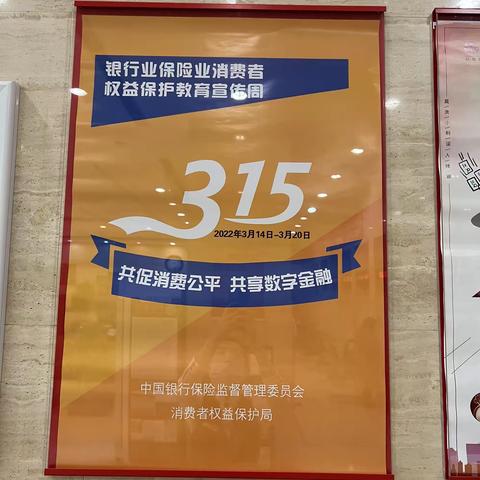 中信银行石景山支行315消费者权益保护教育宣传活动