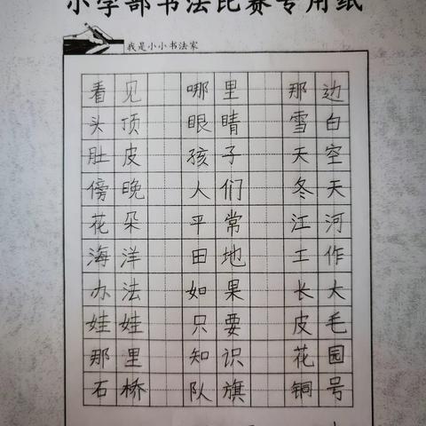 写好中国字  ，做好中国人