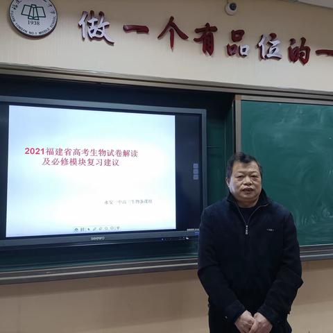 试卷解读寻策略，精准复习助高考——记永安市高三生物学科高考试卷解读及二轮复习策略研训活动