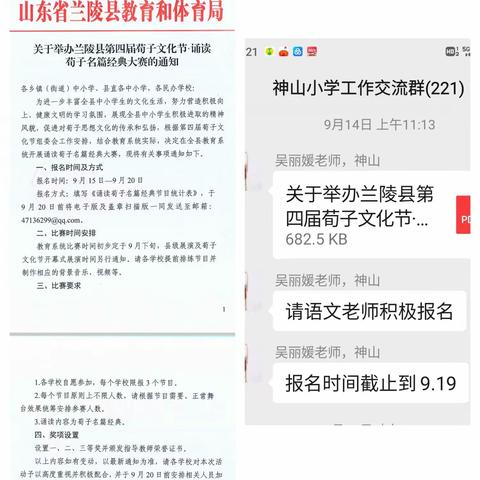 石杭小学四年级荀子名篇诵读《劝学》