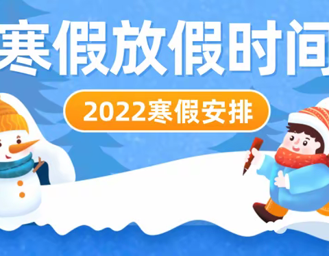 张寨镇徐寺小学2022年寒假致家长一封信