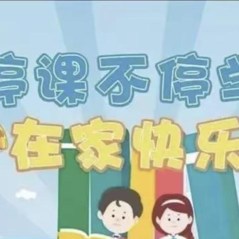 汇林子语幼儿园中一班“停课不停学”线上教学记录