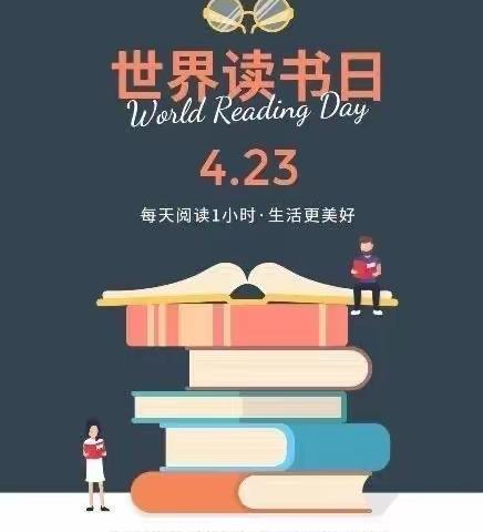 西藏军区机关幼儿园“世界读书日”中班组倡议书