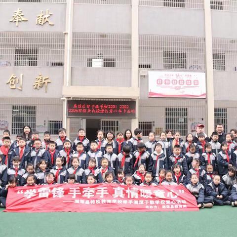 学雷锋  手牵手  真情暖童心 —— 湘潭县特殊教育学校牵手湘潭子敬学校爱心活动美篇