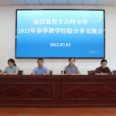 【乐学 善思 笃行】——记育才石岭小学2022春季教学经验分享交流会