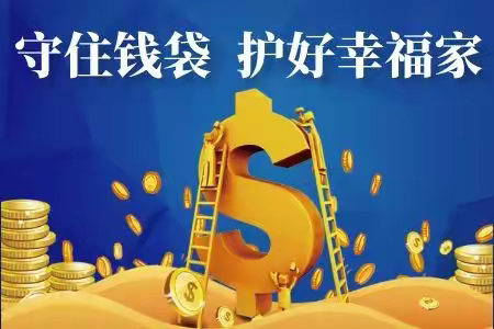 人民南路支行开展防范诈骗风险的主题宣传活动