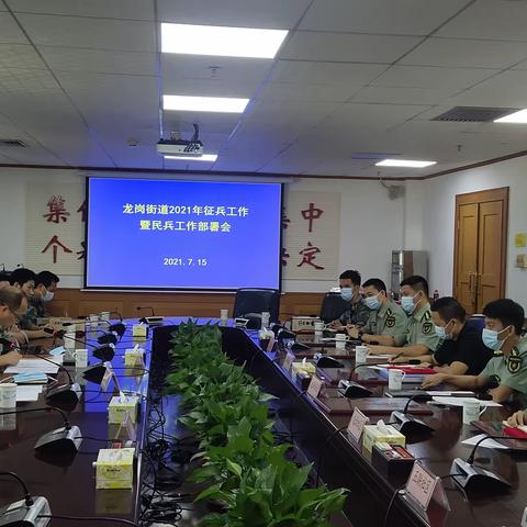 【龙岗街道武装部】一周工作简报（7月10日-7月16日）