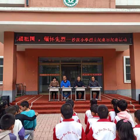 “祝福祖国、缅怀先烈”沙庄小学烈士纪念日活动