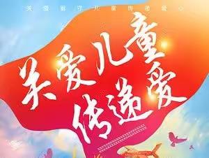 【凝聚德育·立德树人】——宣化区胜利路小学开展“手拉手送温暖，我们都是好朋友”困境少年儿童帮扶活动。