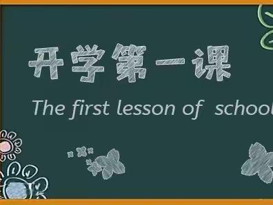 【争一流·当冠军】——宣化区胜利路小学开展“开学第一课”系列主题教育活动