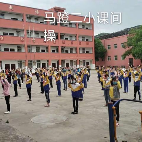 马蹬二小全校师生顺利复课