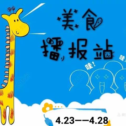 新庄集马渠第二幼儿园第十一周食谱