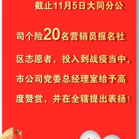 大同分公司召开志愿者社区全覆盖启动大会