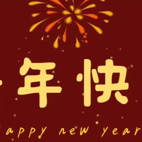 “第九届巧手自理节暨元旦迎新”————四（2）班庆元旦系列活动