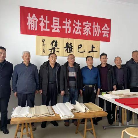 翰墨切磋会笔友   赓续文脉促发展       ——榆社县书协“上巳雅集”活动在西马村举行