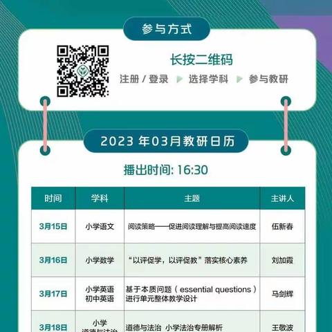 相约云教研 学习促成长——西街小学三月云教研活动