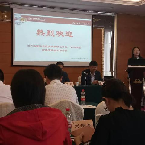 2019年南宁市教育系统依法行政，依法治校高级研修班10.12―10.18