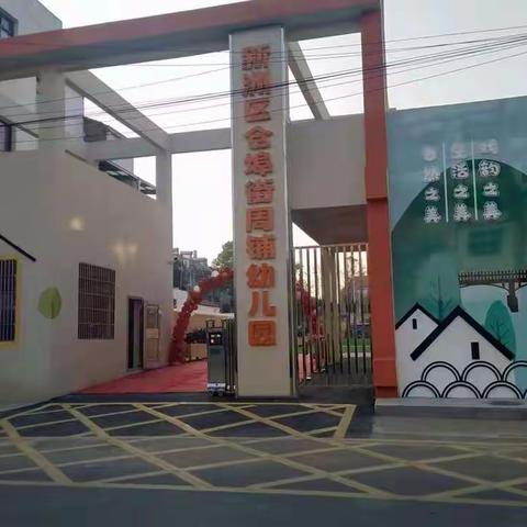 仓埠街周铺幼儿园清明节放假通知及疫情防控安全提醒