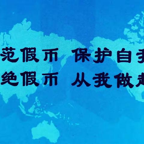 广发银行黄石支行开展反假货币知识宣传活动