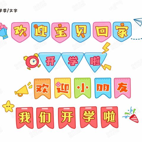 芭厘幼儿园春季返园