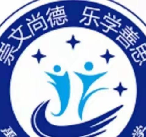 奋进中的钧台中心小学——钧台中心小学线上教研记录