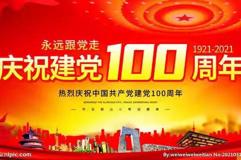 童心向党，放飞梦想——莲城幼儿园庆祝“建党100周年”、欢度“六一”活动简报