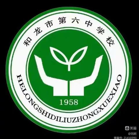 珍爱生命，健康成长——和龙六中2023年春季开学安全教育第一课