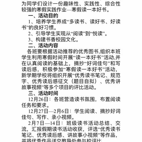 书香寒假伴我行，学期伊始春雨至——黄花中心完小五（2）班寒假课外阅读活动小结（副本）