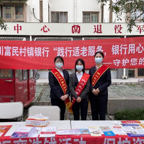 爱在金秋重阳日，富民防诈暖民心