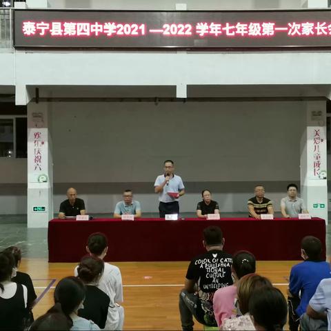 家校携手  迎新起航  共育未来——泰宁县第四中学七年段召开新生家长会