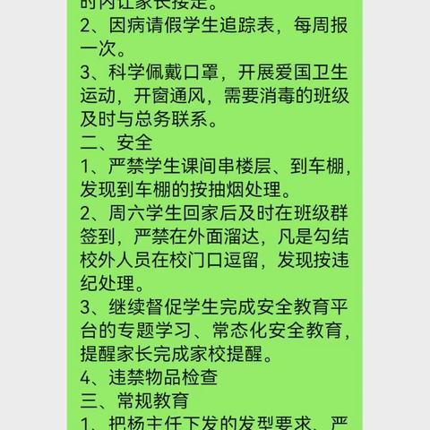 2022—2023第二学期班主任工作记录