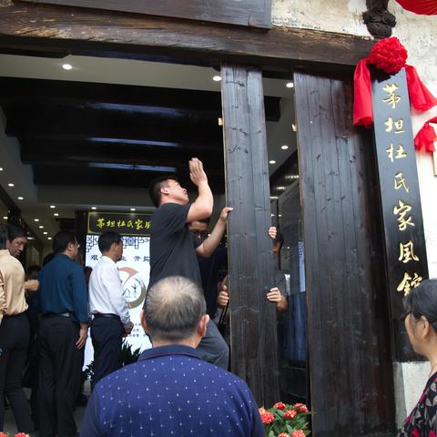 弘扬茅镰精神 传承好家风——茅坦杜氏家风馆举行开馆仪式