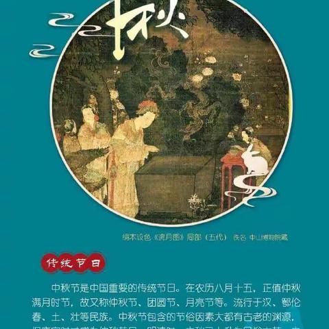 知中秋 画中秋——琼中县第二小学五(3)班庆中秋活动