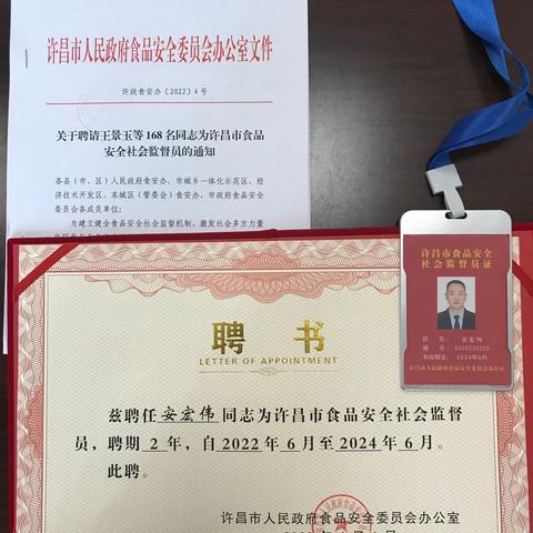 21名民革党员被聘任为许昌市食品安全社会监督员