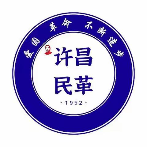 许昌民革党员 积极参加“我看莲城新变化”系列活动