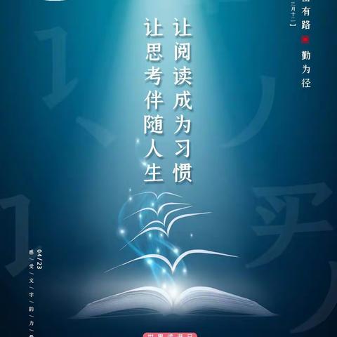 读书不觉已春深，晒晒最美读书照。| 王台中学世界读书日活动