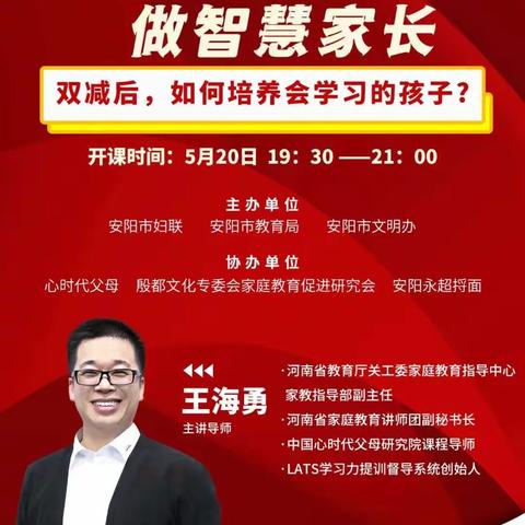 “双减后，如何培养会学习的孩子”——安阳幼儿师范高等专科学校第一附属幼儿园组织家长观看专题讲座