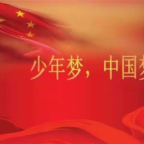 明仁北校区四年六班观“传承红色基因，厚植爱国情怀——爱国主义教育家庭教育活动”《铭记九一八》