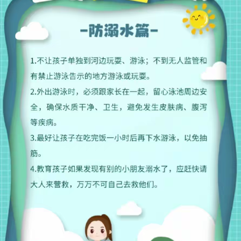 “  安全防护，健康你我”——杜热镇中学中心幼儿园暑假安全防护活动