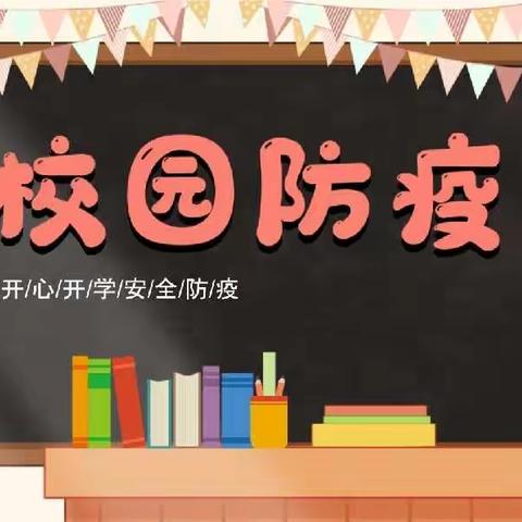 【黄流镇宣传办】核酸检测严把关，筑牢校园安全墙一一记黄流镇校园核酸纪实