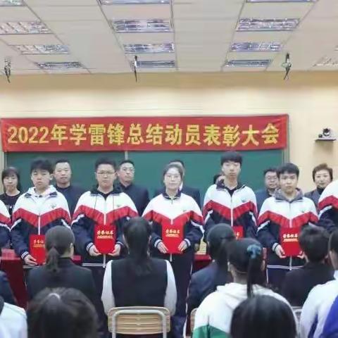 弘扬雷锋精神  绽放生命精彩——抚顺五中2022年学雷锋总结表彰动员大会