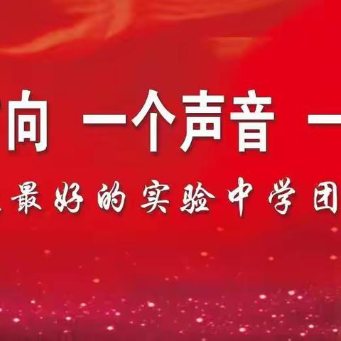 馆陶县实验中学2023年春季开学重点工作部署会