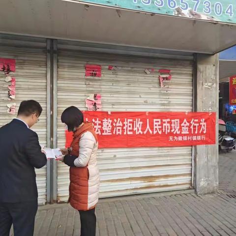 石涧支行开展整治拒收人民币现金宣传活动