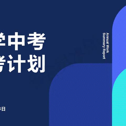 海口市第一中学南海分校初三数学备课组第二次集体备课--九上数学期末考试质量分析