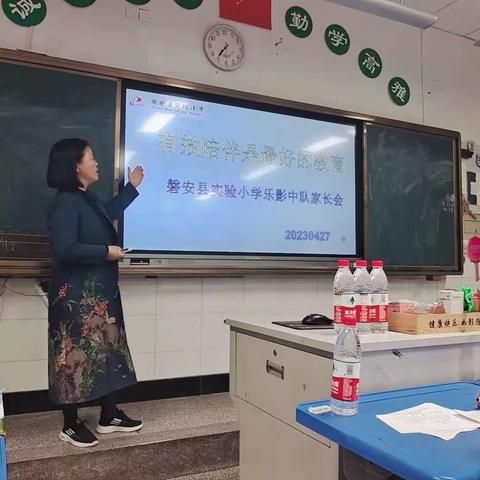 【家校联动】有效的陪伴是最好的教育——磐安县实验小学乐影中队家长会纪实