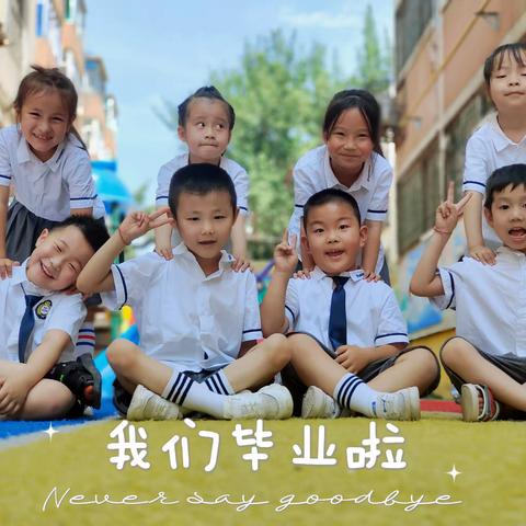 开心幼儿园毕业季