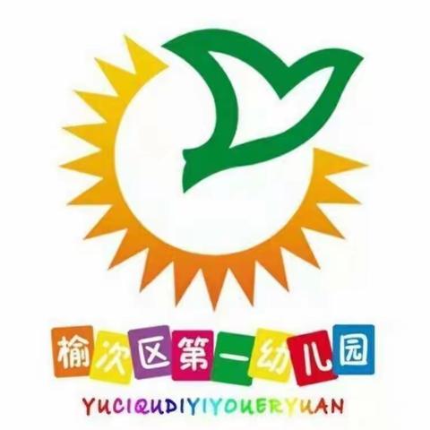 榆次区第一幼儿园“童心向党  致敬英雄”烈士纪念日主题活动