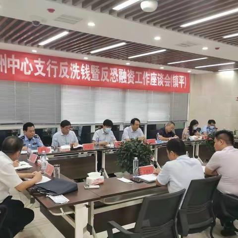 郑州中支党委委员、工会主任高玉成一行赴南阳调研督导反洗钱反恐怖融资工作