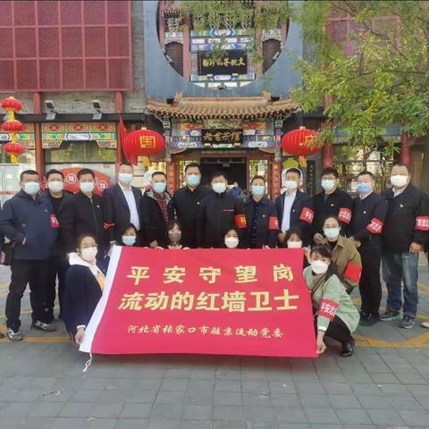 奋进新征程 建功新时代——张家口市驻京流动党委热烈祝贺中国共产党第二十次全国代表大会开幕