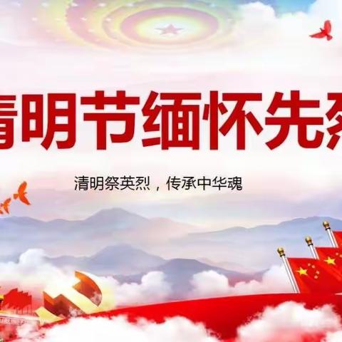 缅怀革命先烈，弘扬爱国精神——陈村中心校少先队主题队日活动纪实